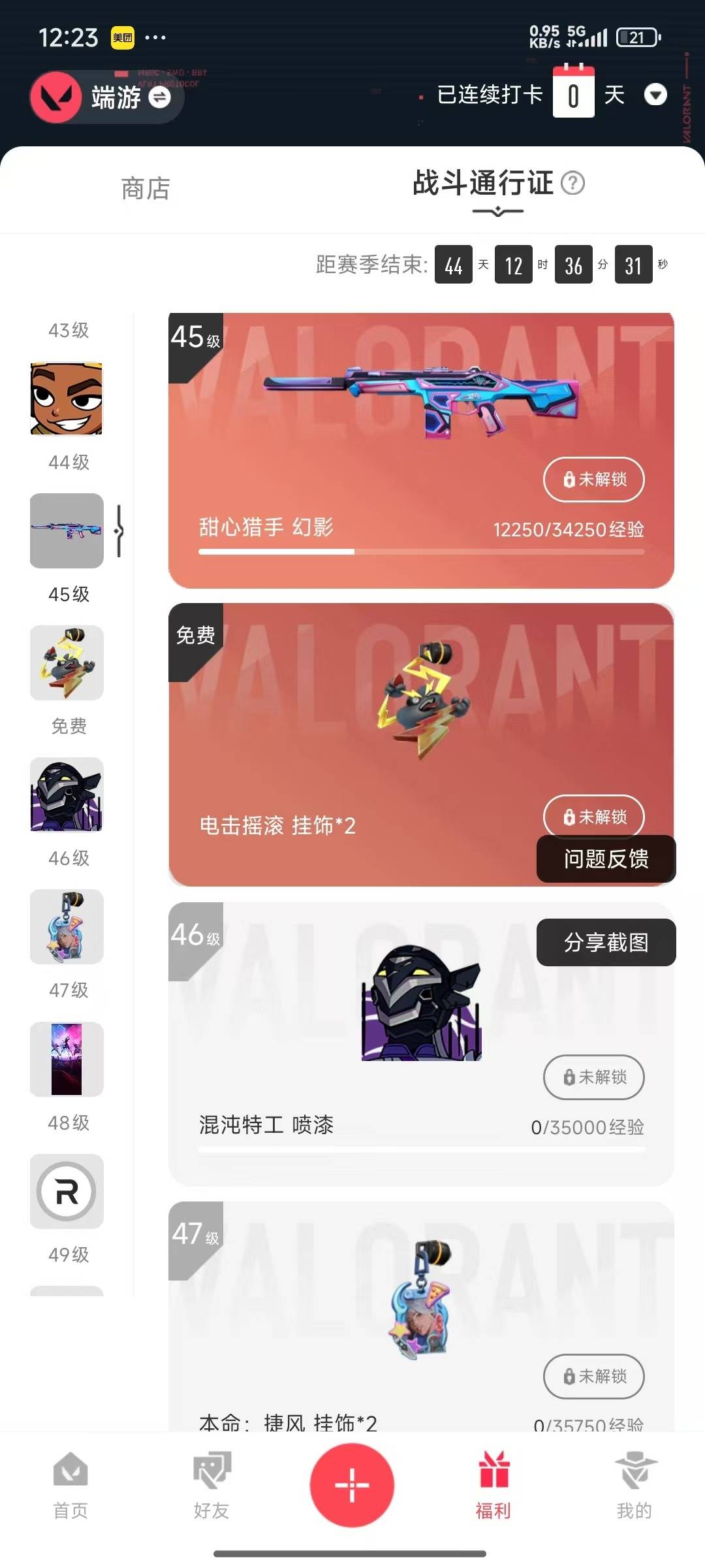 WWQQM328739无畏契约账号详情图6 WWQQM328739无畏契约账号详情图6