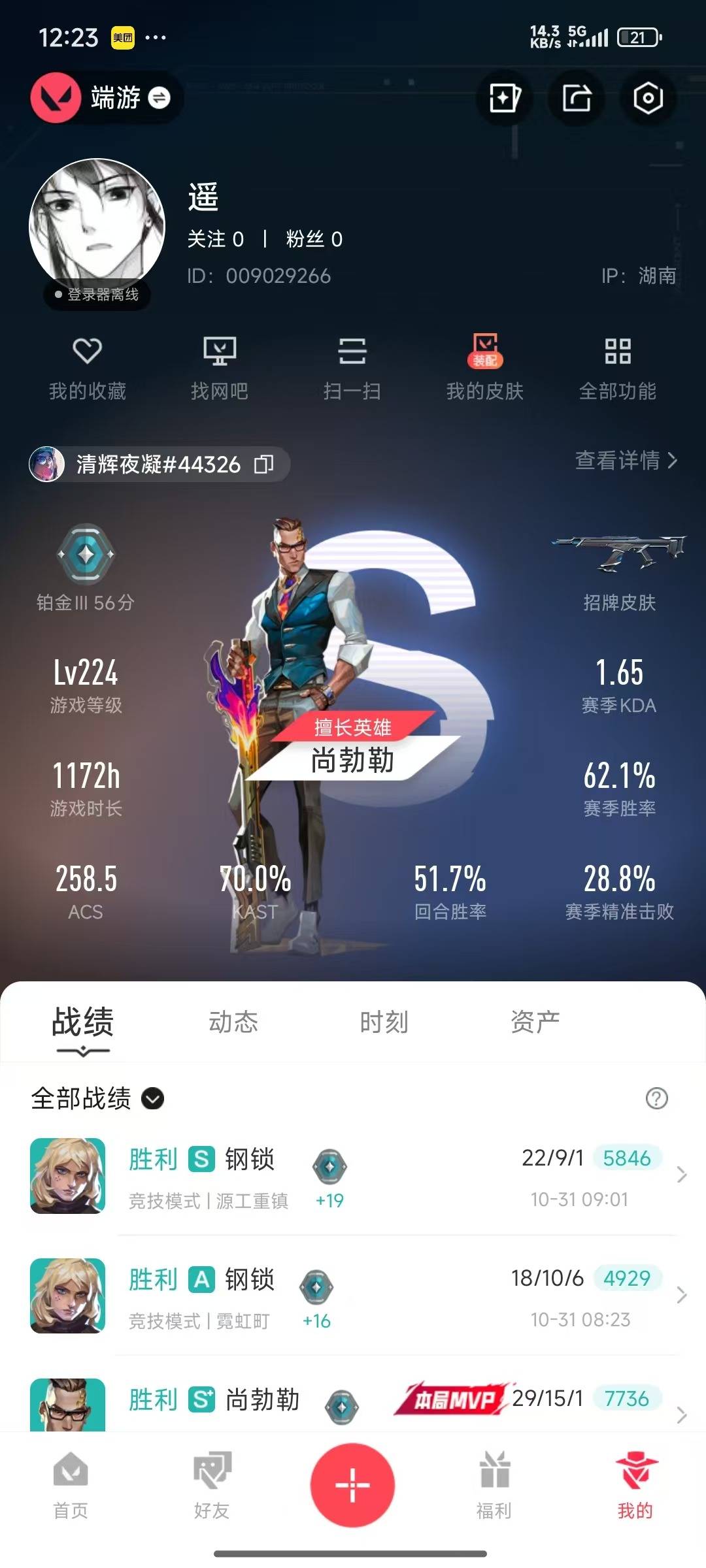 WWQQM328739无畏契约账号详情图7 WWQQM328739无畏契约账号详情图7