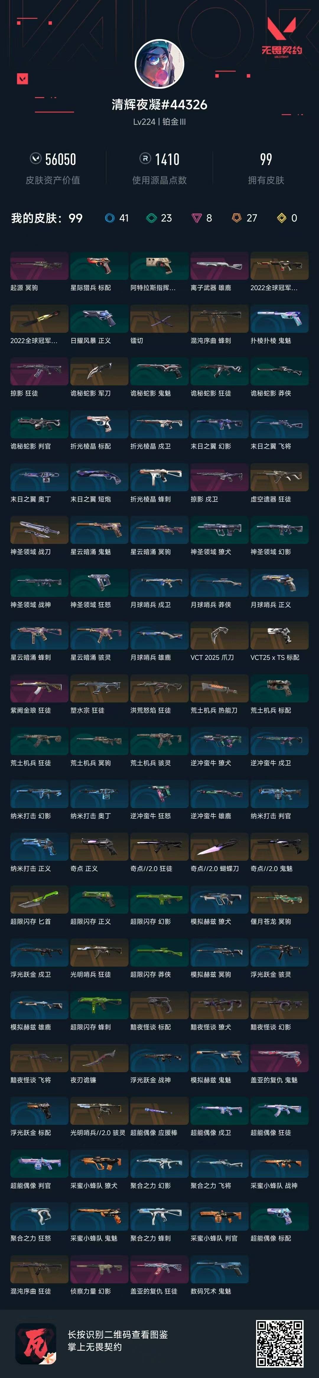 WWQQM328739无畏契约账号详情图9 WWQQM328739无畏契约账号详情图9