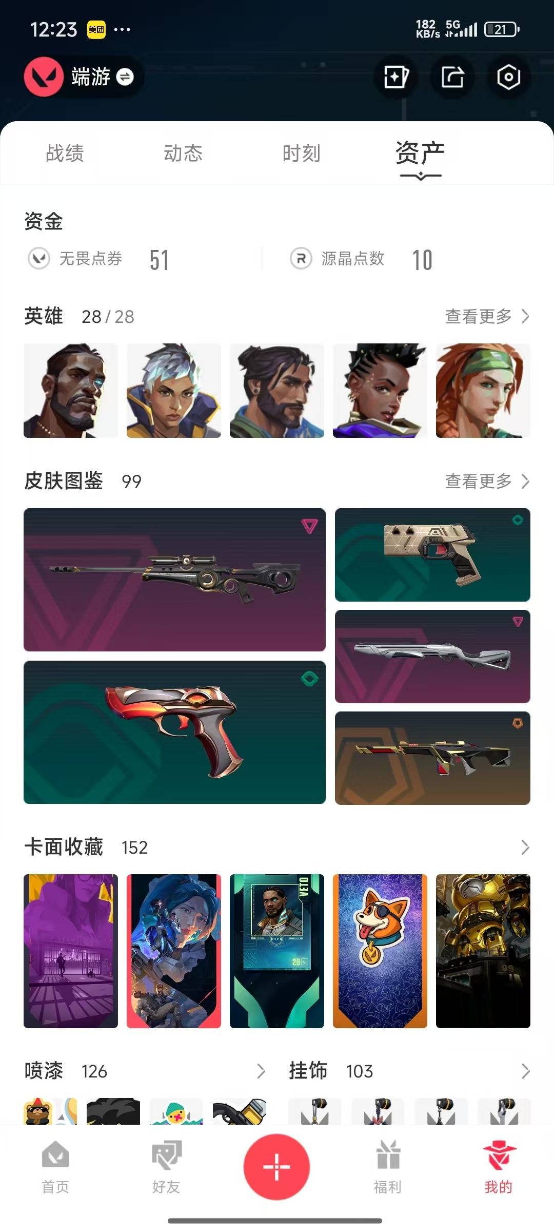 WWQQM328739无畏契约账号详情图8 WWQQM328739无畏契约账号详情图8