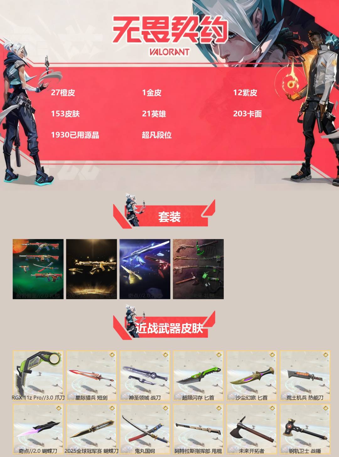 WWQQM328741无畏契约账号详情图3 WWQQM328741无畏契约账号详情图3