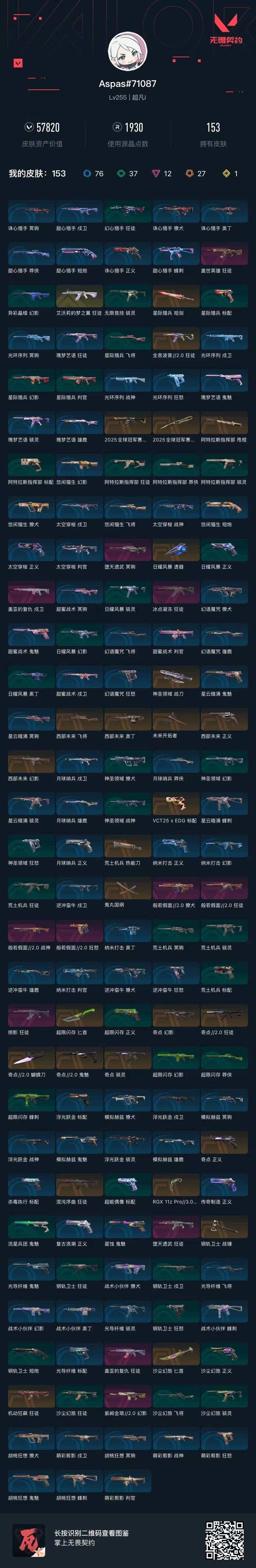 WWQQM328741无畏契约账号详情图6 WWQQM328741无畏契约账号详情图6