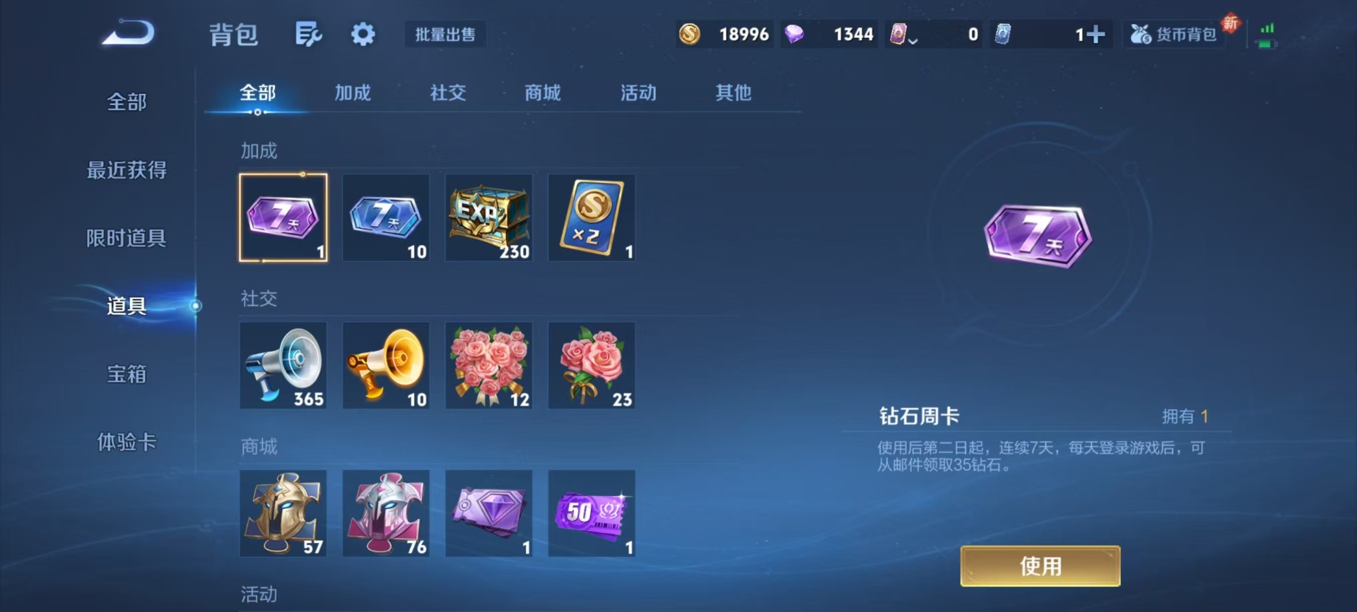 WZQM3422003王者荣耀账号详情图6