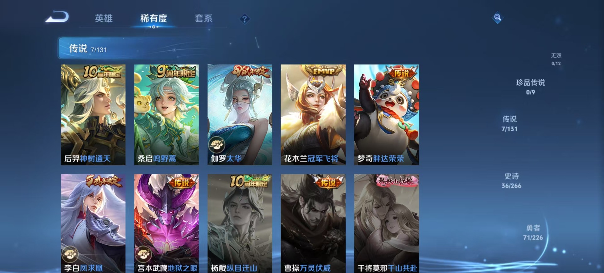 WZQM3422003王者荣耀账号详情图7