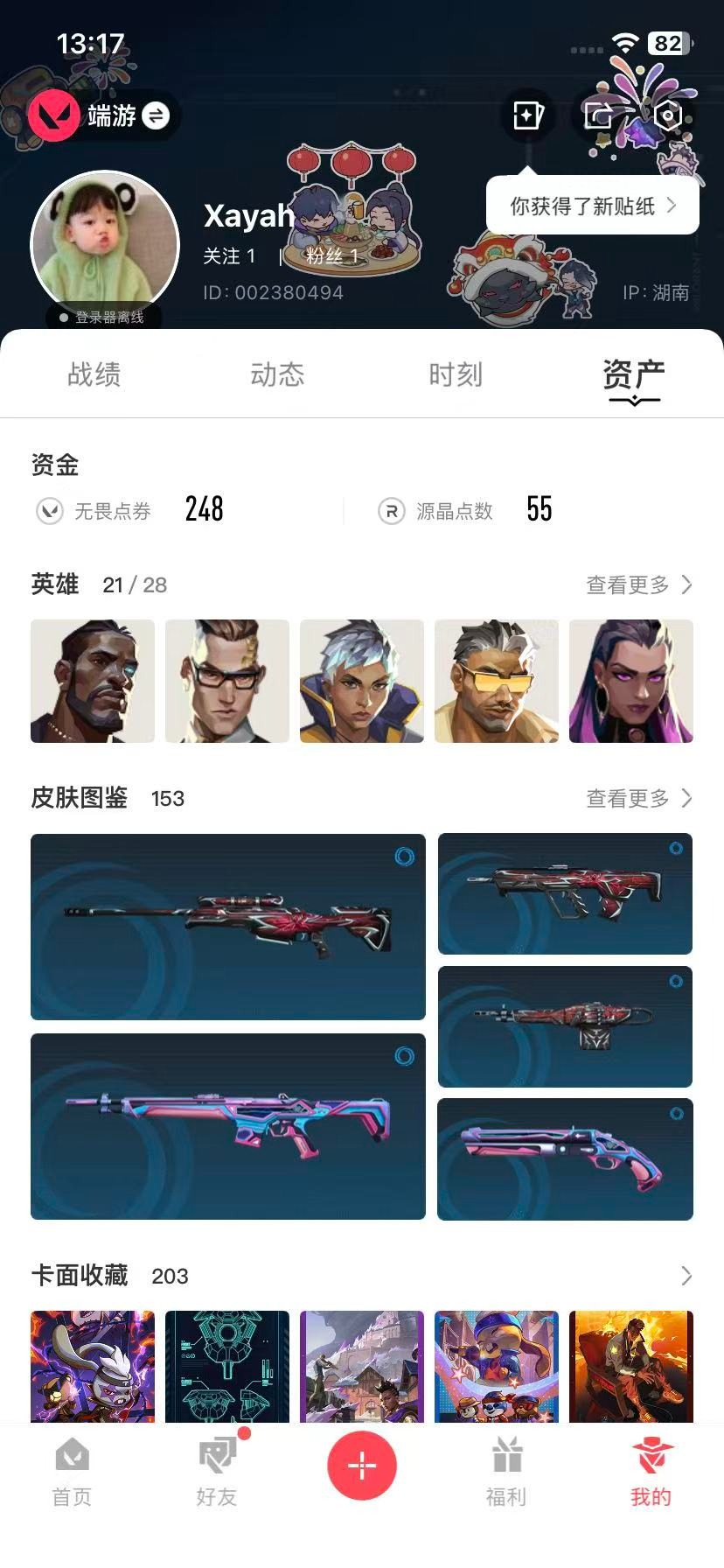 WWQQM328741无畏契约账号详情图8 WWQQM328741无畏契约账号详情图8