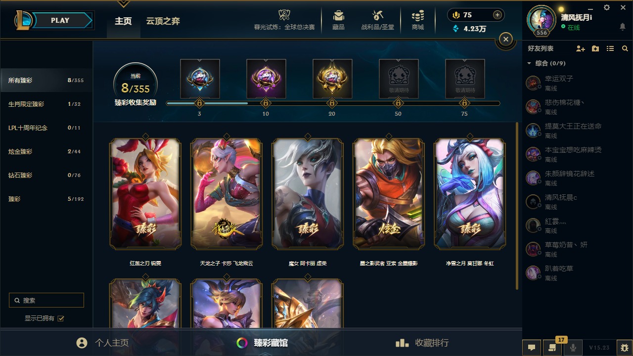 LOLQM320905英雄联盟账号详情图5 LOLQM320905英雄联盟账号详情图5