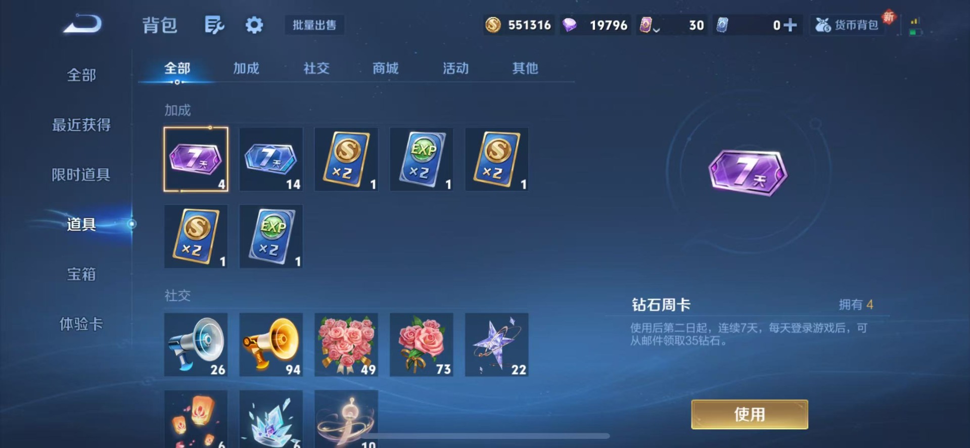 WZQM3422246王者荣耀账号详情图11 WZQM3422246王者荣耀账号详情图11