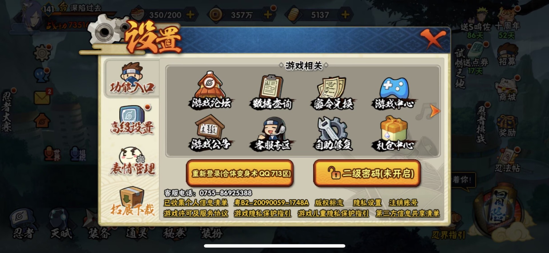 HYQM339174火影忍者账号详情图6 HYQM339174火影忍者账号详情图6