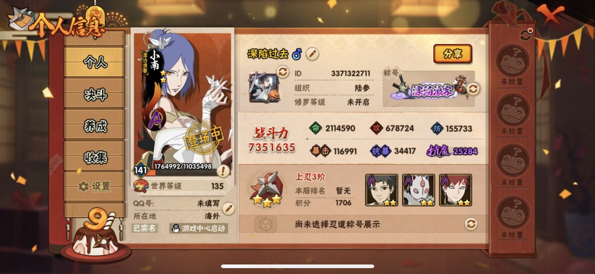 HYQM339174火影忍者账号详情图8 HYQM339174火影忍者账号详情图8