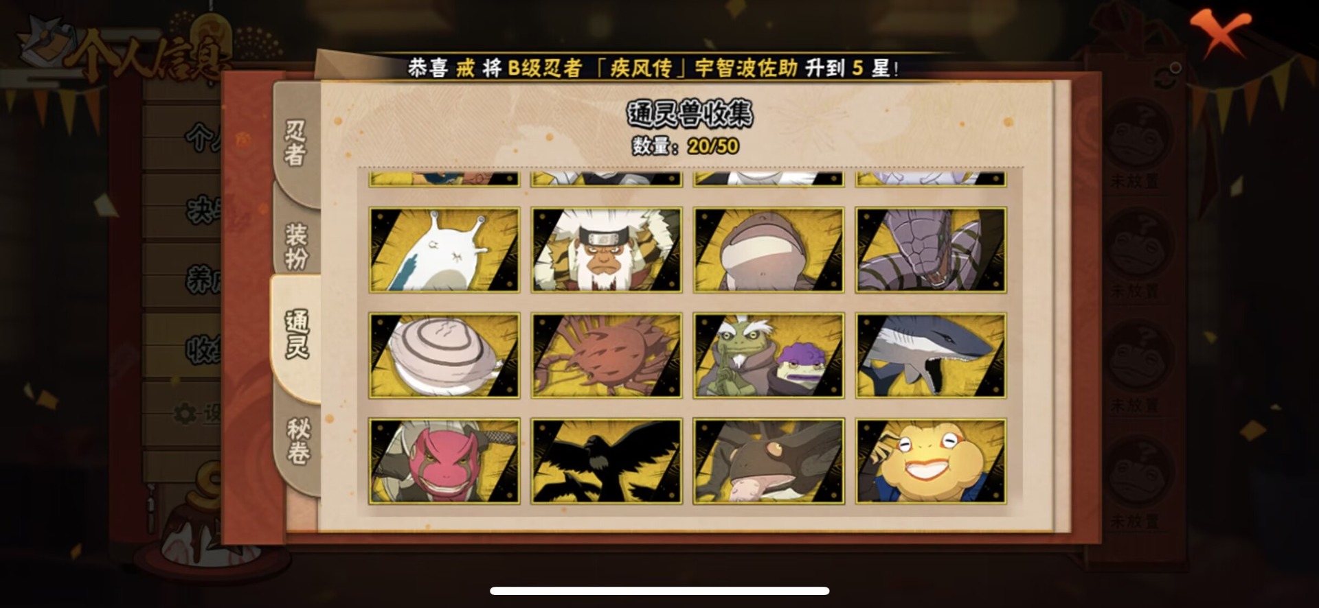 HYQM339174火影忍者账号详情图10 HYQM339174火影忍者账号详情图10