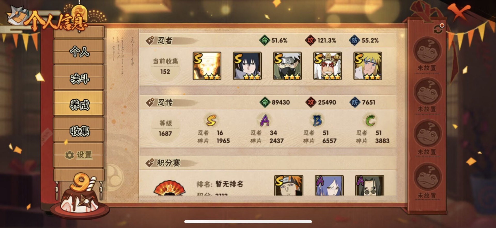 HYQM339174火影忍者账号详情图14 HYQM339174火影忍者账号详情图14