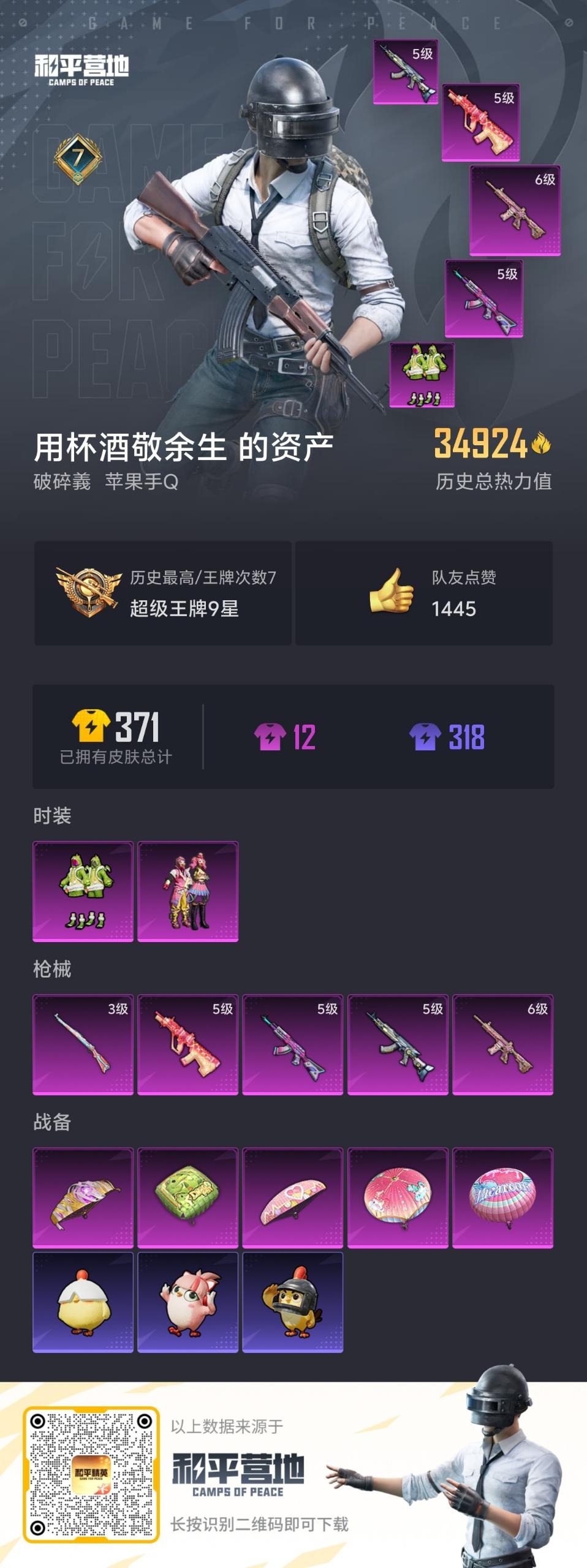 HPQM3421364和平精英账号详情图11 HPQM3421364和平精英账号详情图11