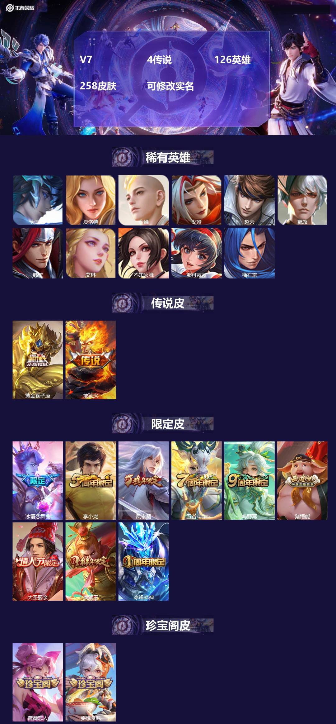 王者荣耀账号苹果QQ126英雄-258皮肤-[]V7 4传说 126英雄 258皮肤 可修改实名 
【英雄全皮】:孙权全