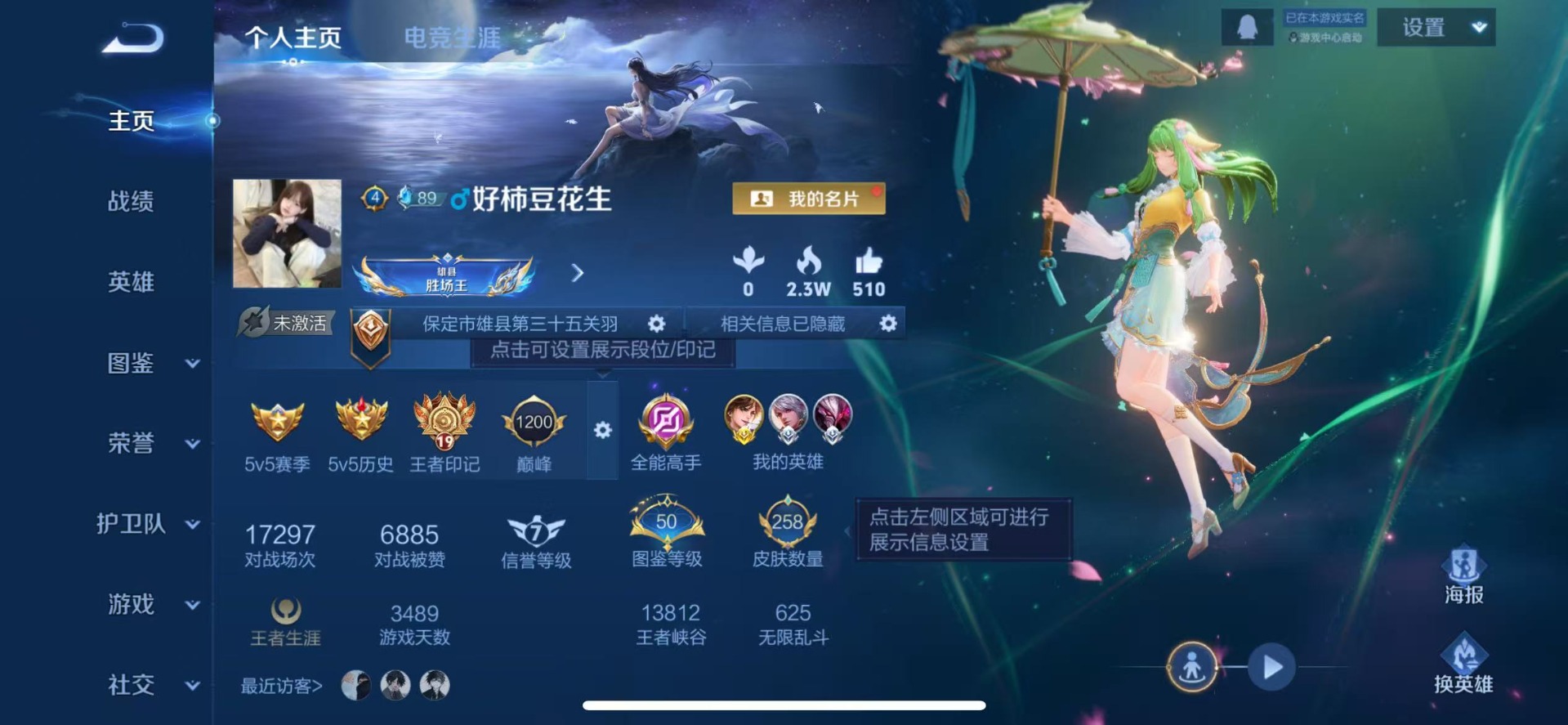 WZCMW3428471王者荣耀账号详情图5 WZCMW3428471王者荣耀账号详情图5