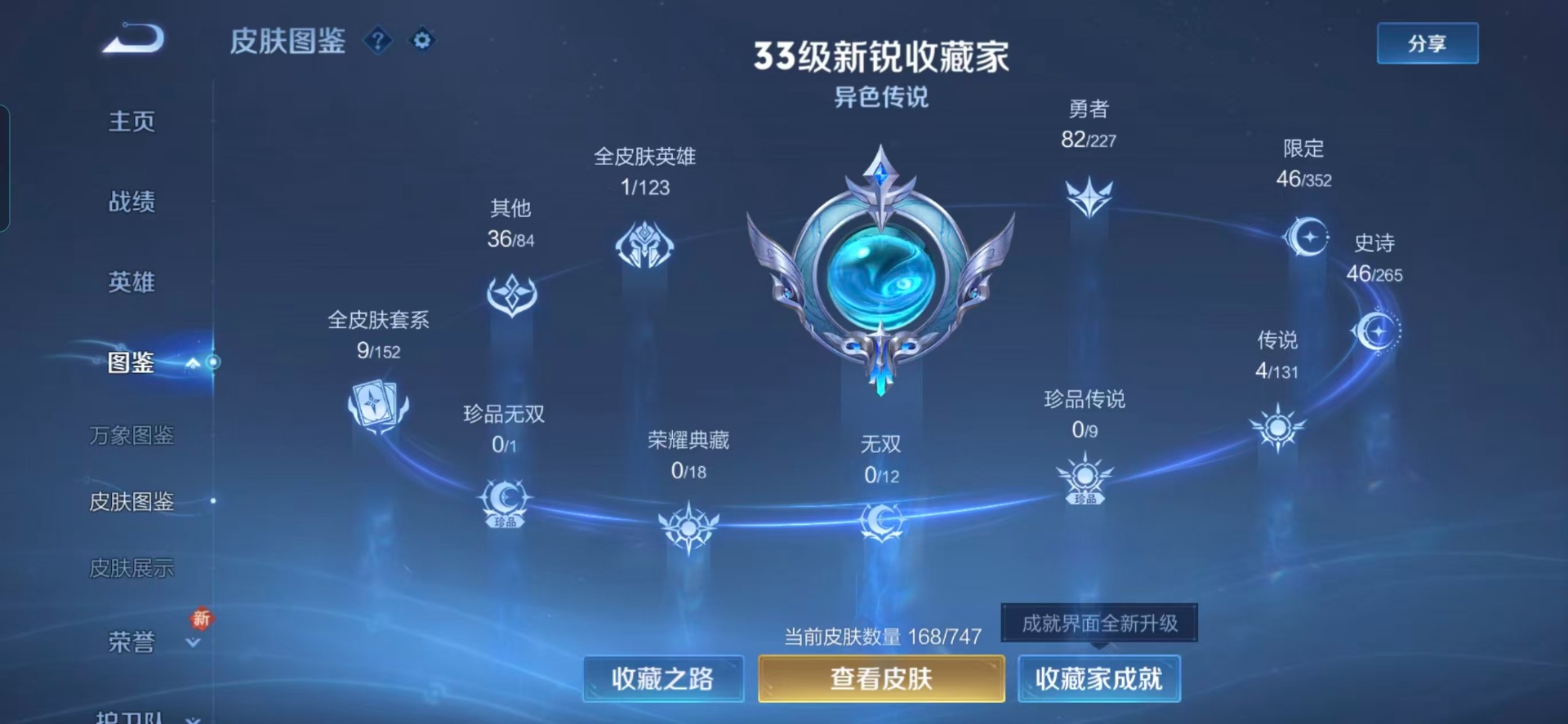 WZQM3422587王者荣耀账号详情图10 WZQM3422587王者荣耀账号详情图10