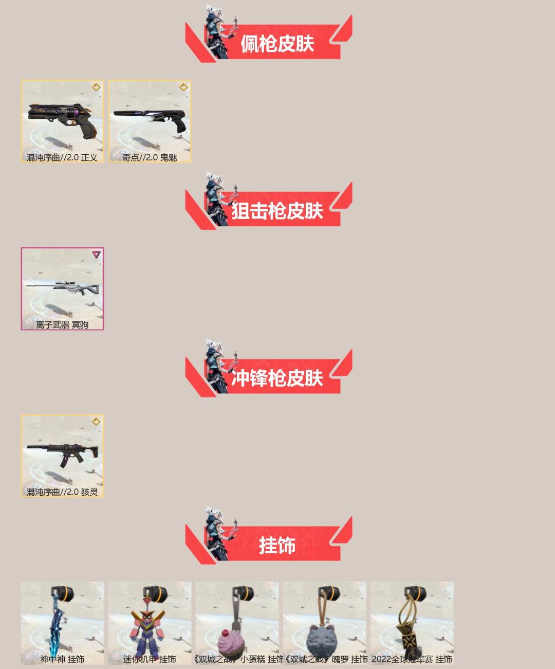 WWQQM328765无畏契约账号详情图4 WWQQM328765无畏契约账号详情图4