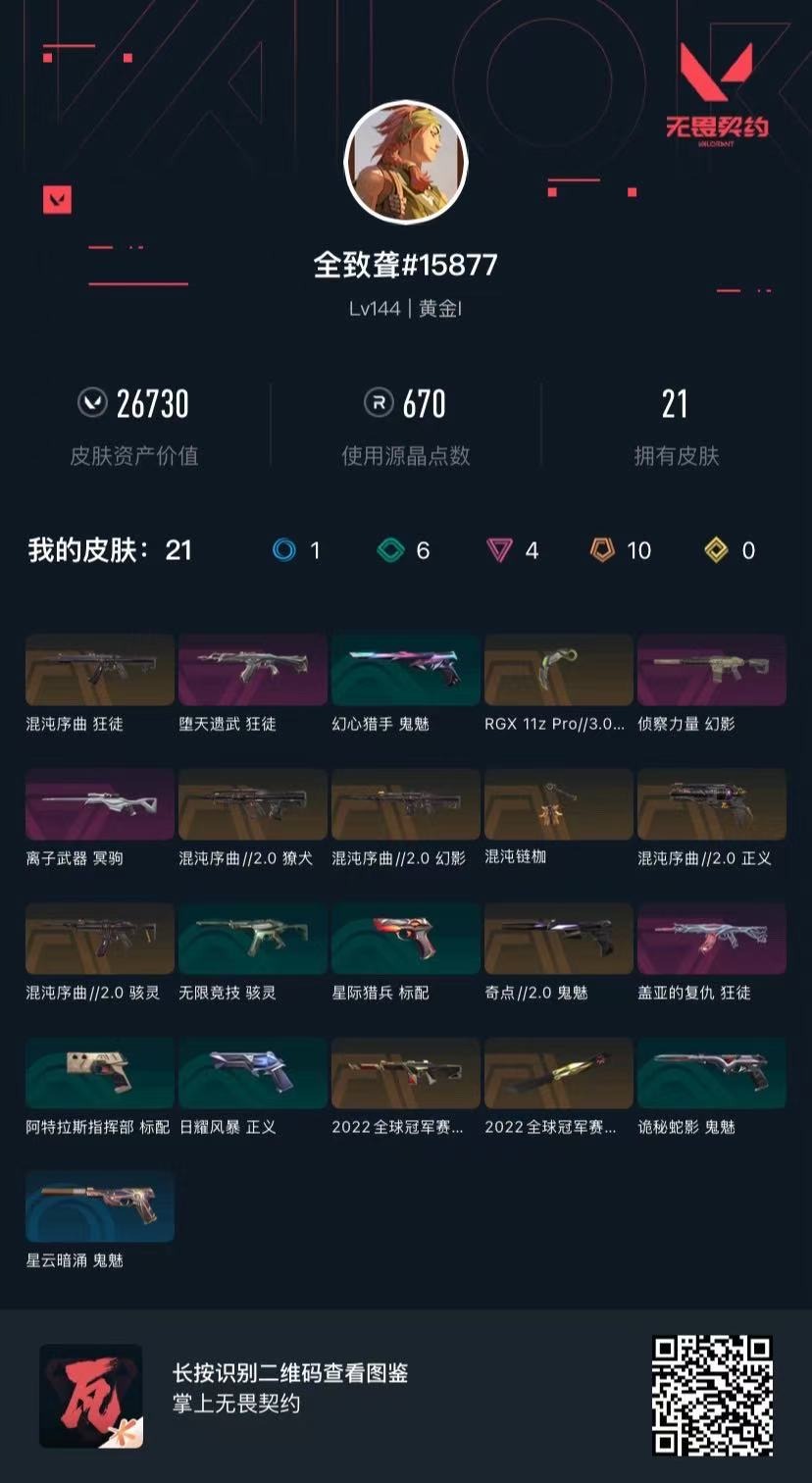 WWQQM328765无畏契约账号详情图7 WWQQM328765无畏契约账号详情图7