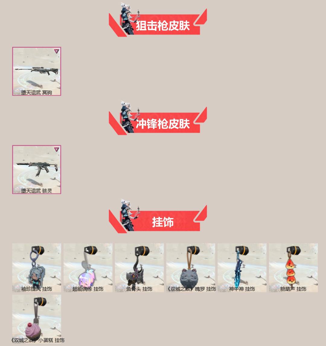 WWQQM328766无畏契约账号详情图4 WWQQM328766无畏契约账号详情图4