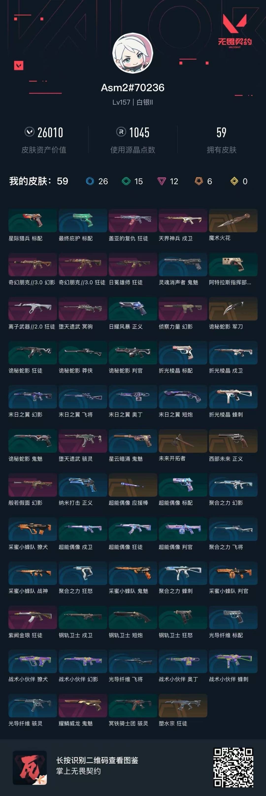 WWQQM328766无畏契约账号详情图5 WWQQM328766无畏契约账号详情图5