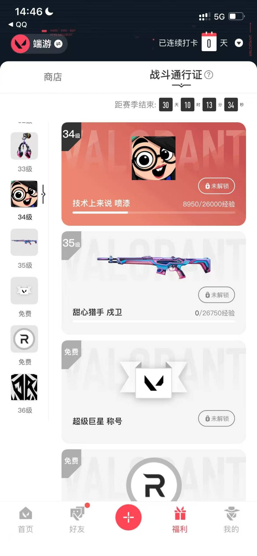 WWQQM328766无畏契约账号详情图6 WWQQM328766无畏契约账号详情图6