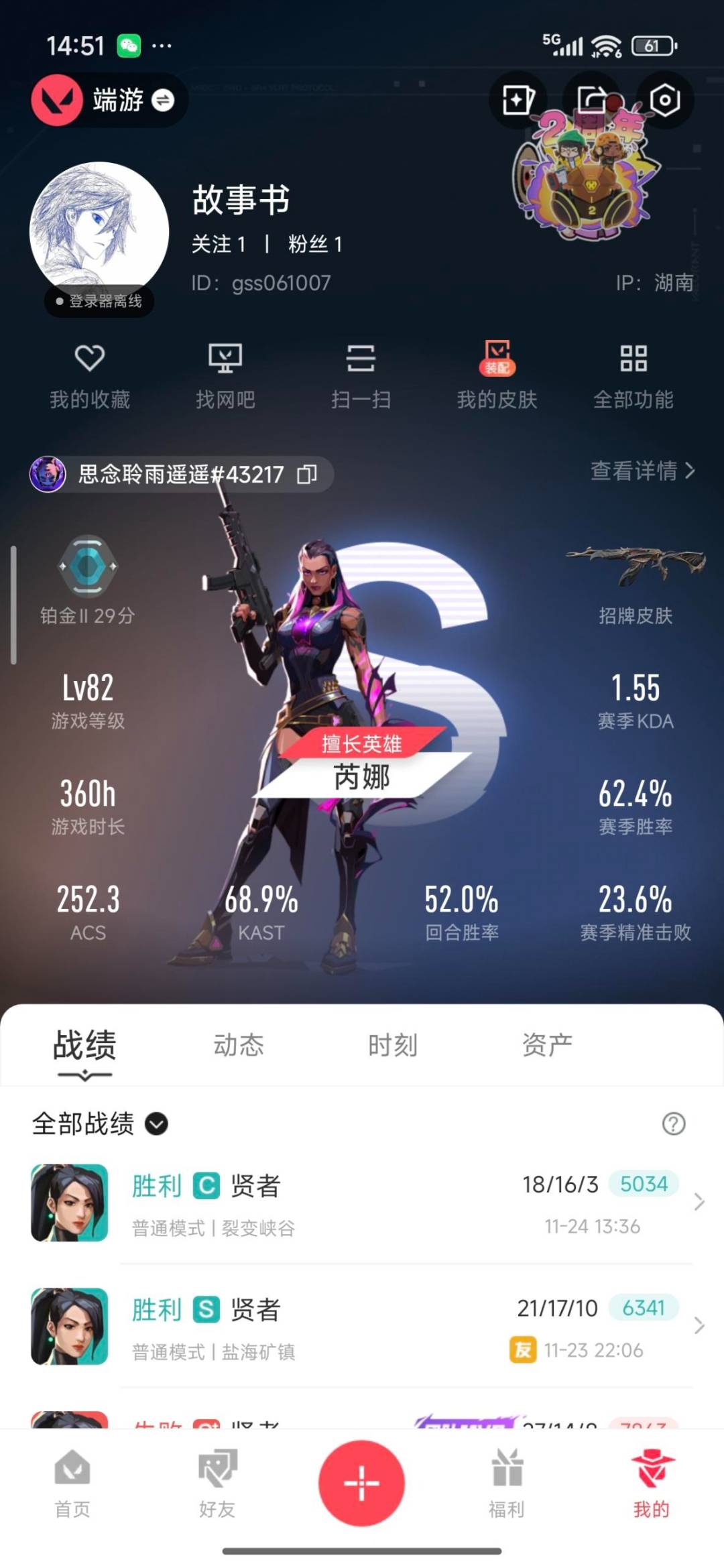 WWQQM328768无畏契约账号详情图5 WWQQM328768无畏契约账号详情图5