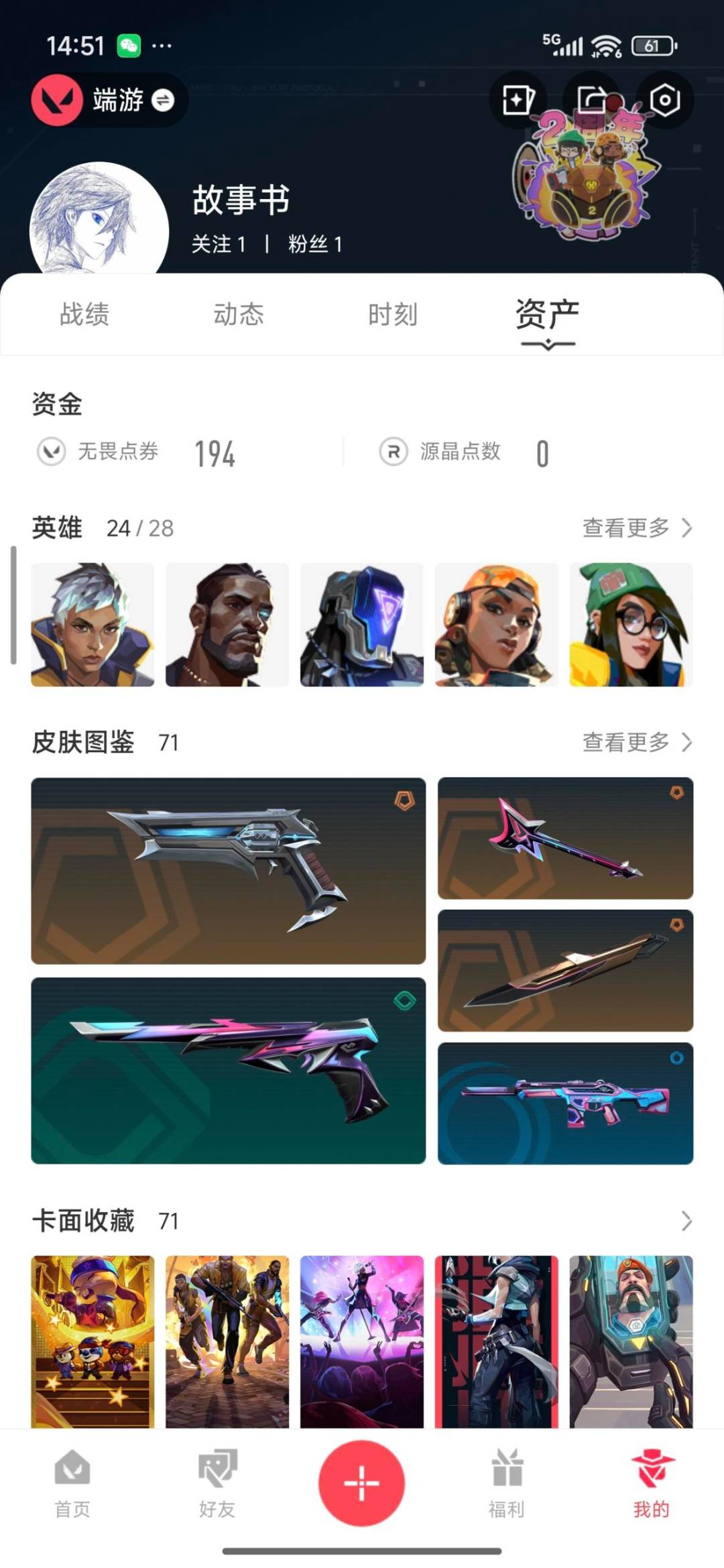 WWQQM328768无畏契约账号详情图6 WWQQM328768无畏契约账号详情图6