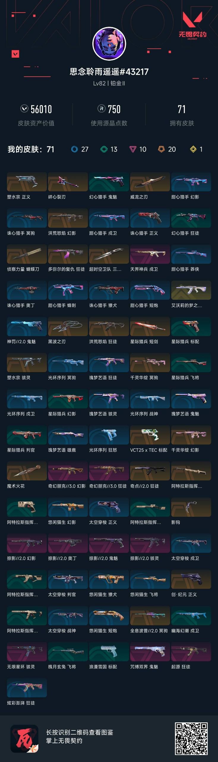 WWQQM328768无畏契约账号详情图7 WWQQM328768无畏契约账号详情图7