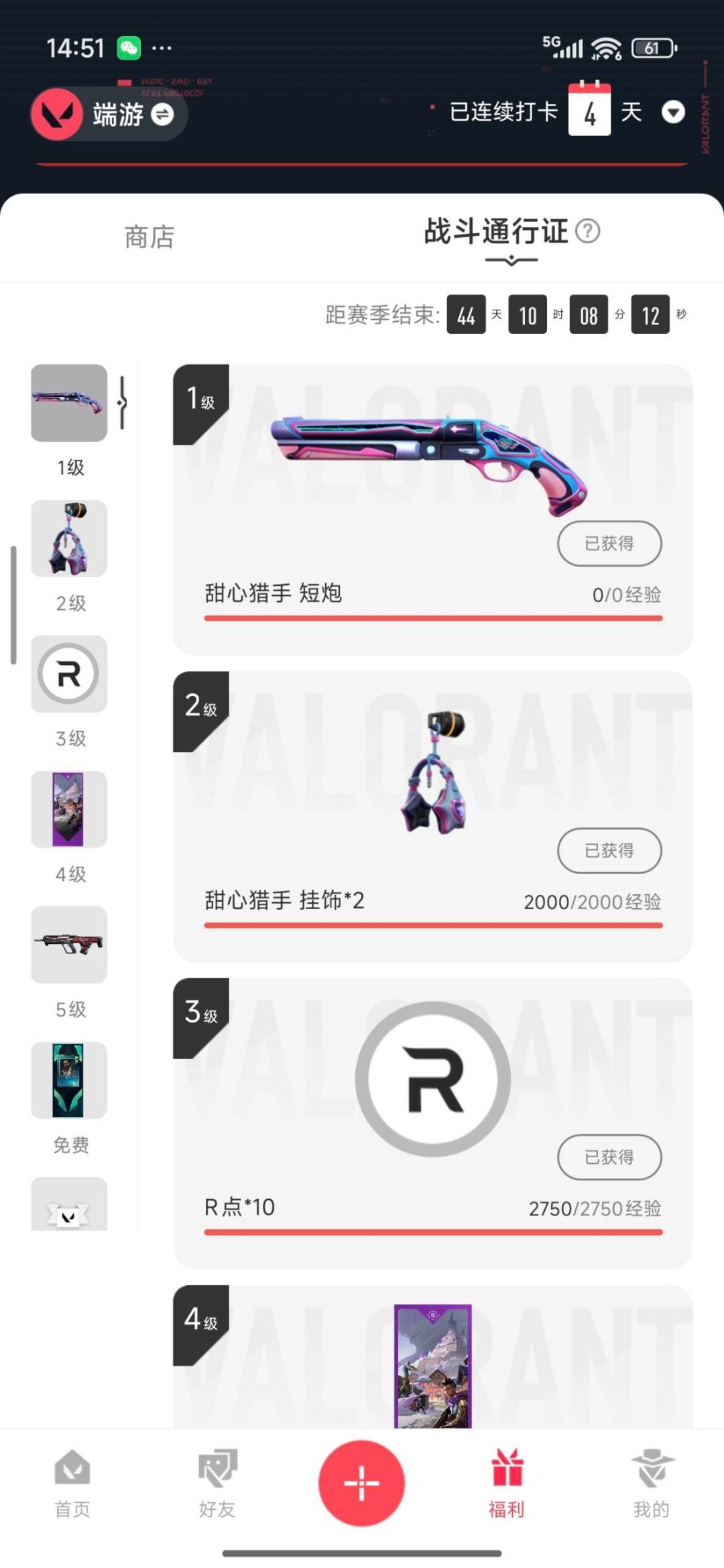 WWQQM328768无畏契约账号详情图8 WWQQM328768无畏契约账号详情图8