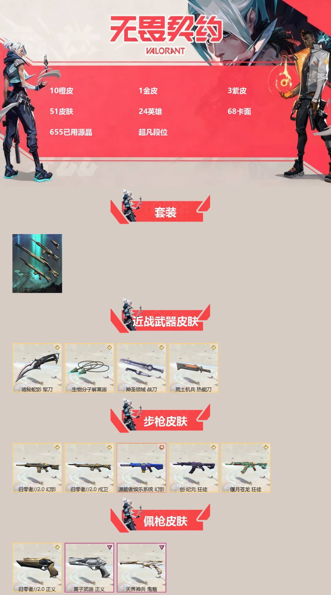 WWQQM328769无畏契约账号详情图3 WWQQM328769无畏契约账号详情图3