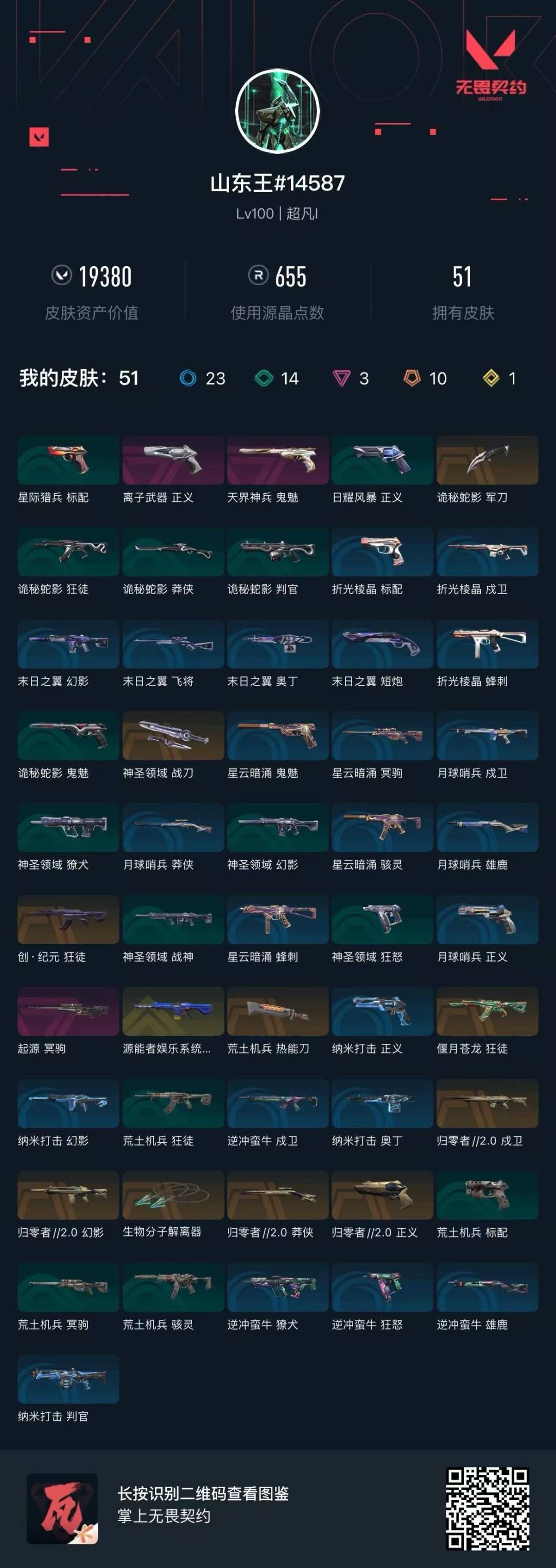 WWQQM328769无畏契约账号详情图5 WWQQM328769无畏契约账号详情图5