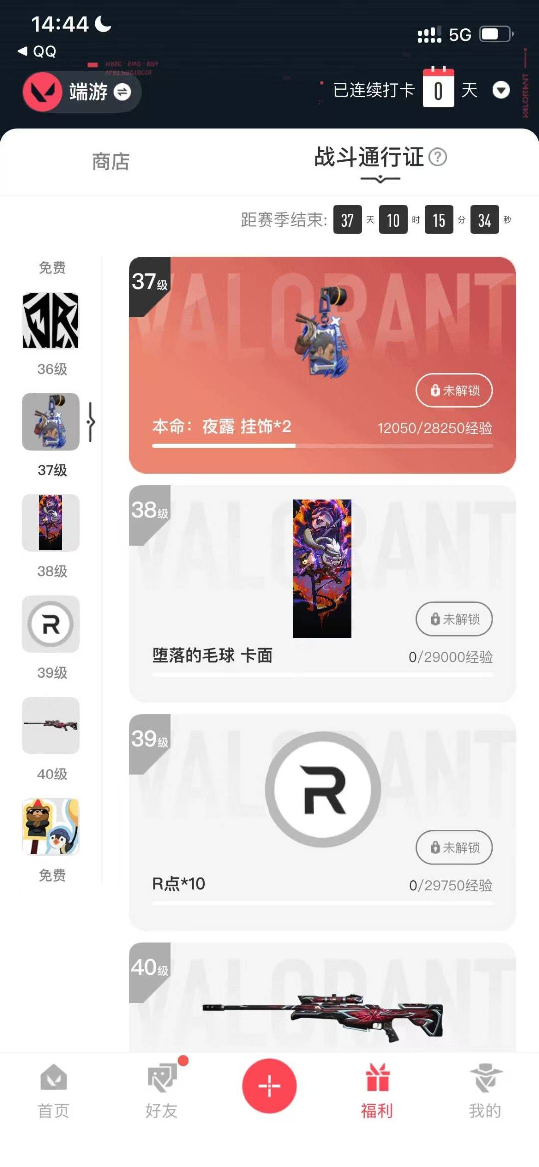 WWQQM328769无畏契约账号详情图6 WWQQM328769无畏契约账号详情图6