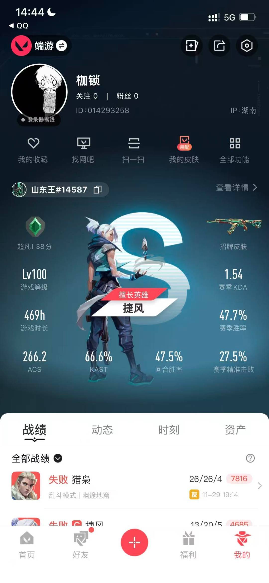 WWQQM328769无畏契约账号详情图8 WWQQM328769无畏契约账号详情图8