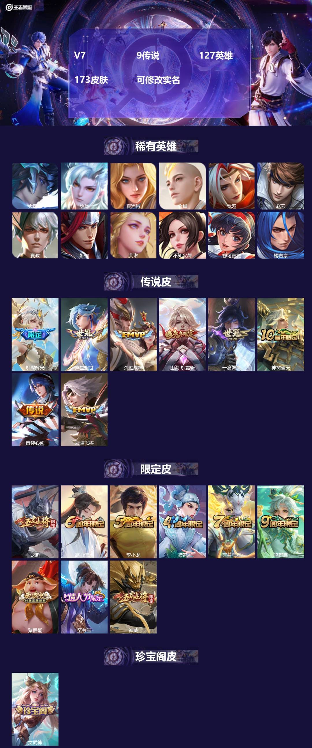 王者荣耀账号苹果QQ127英雄-173皮肤-V7 9传说 127英雄 173皮肤 可修改实名 
【英雄全皮】:李信全皮,
