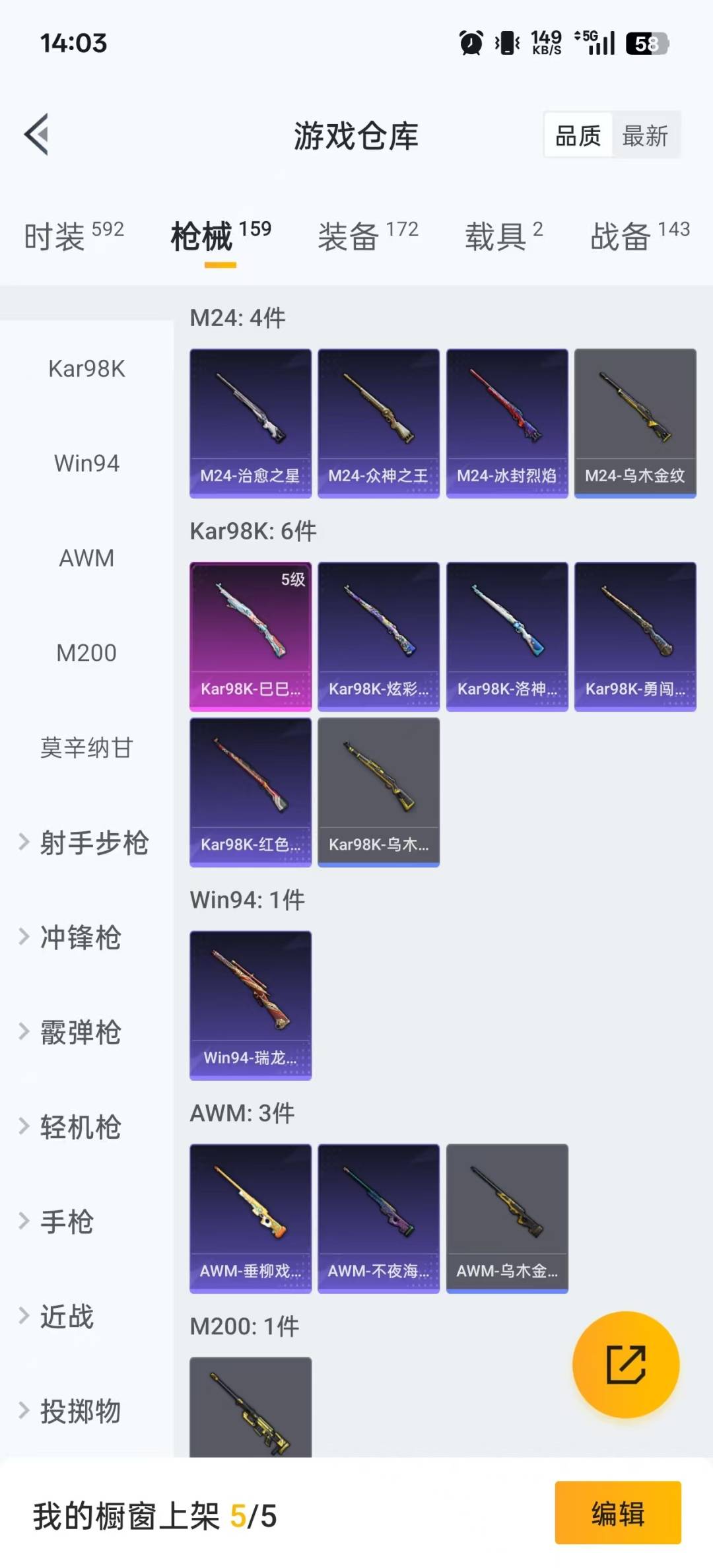 HPQM3421367和平精英账号详情图27 HPQM3421367和平精英账号详情图27