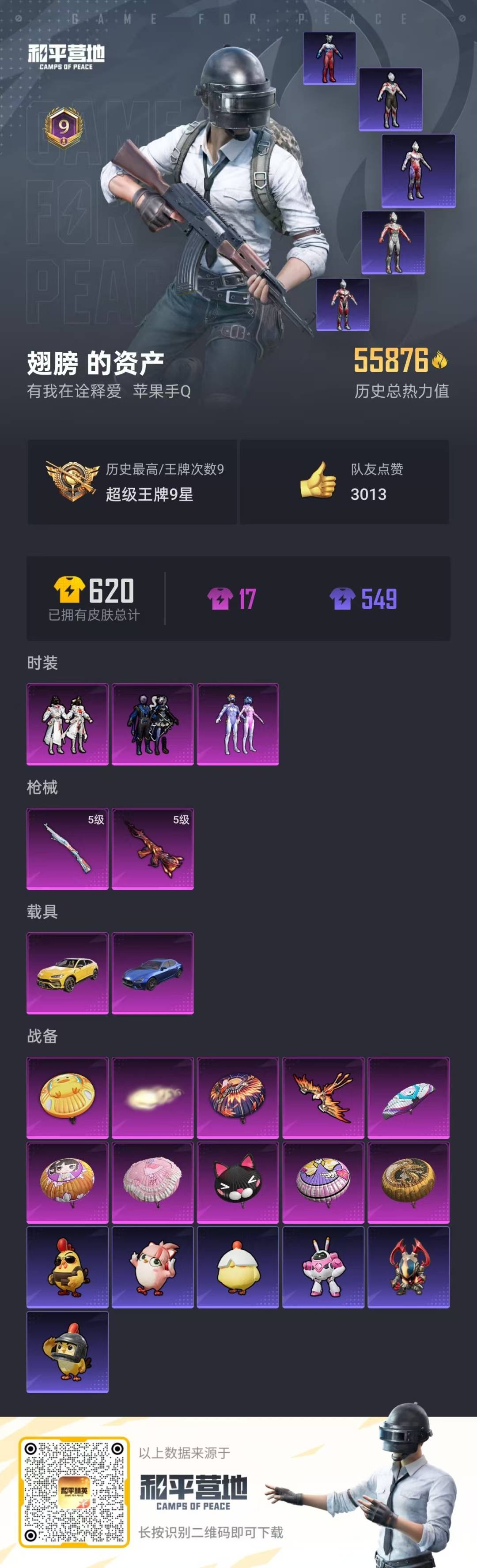 HPQM3421367和平精英账号详情图37 HPQM3421367和平精英账号详情图37