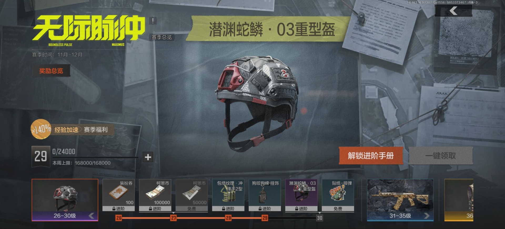 AQQM317085暗区突围账号详情图17 AQQM317085暗区突围账号详情图17