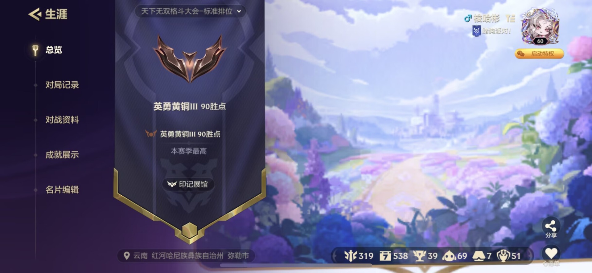 金铲铲之战账号苹果微信安全保护中
【角色等级】:60
【小小英雄数量】:69
【小小英雄（神话）】:香水