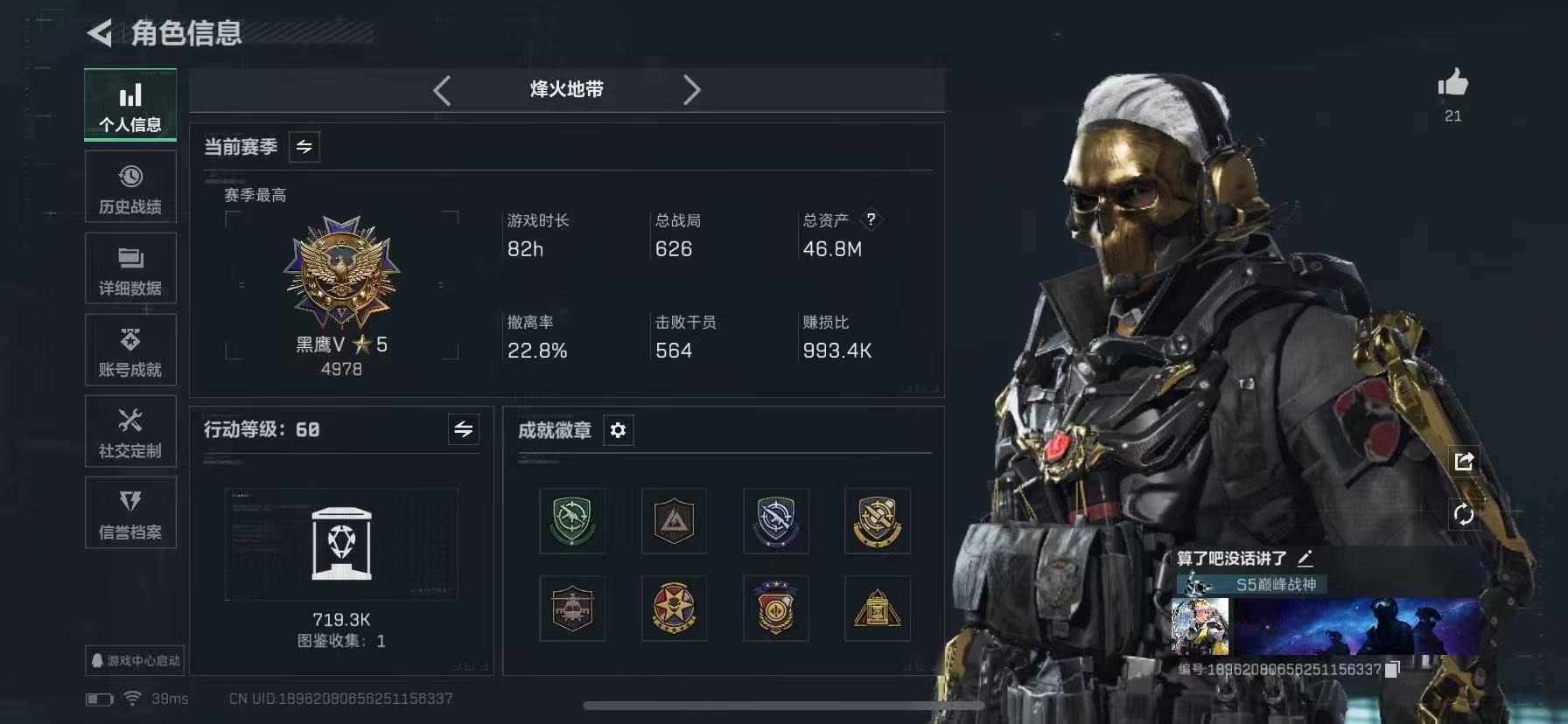 SJZQM383174三角洲行动账号详情图4 SJZQM383174三角洲行动账号详情图4