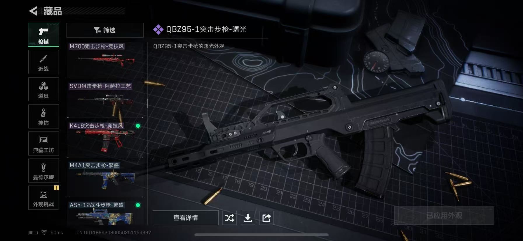 SJZQM383174三角洲行动账号详情图32 SJZQM383174三角洲行动账号详情图32