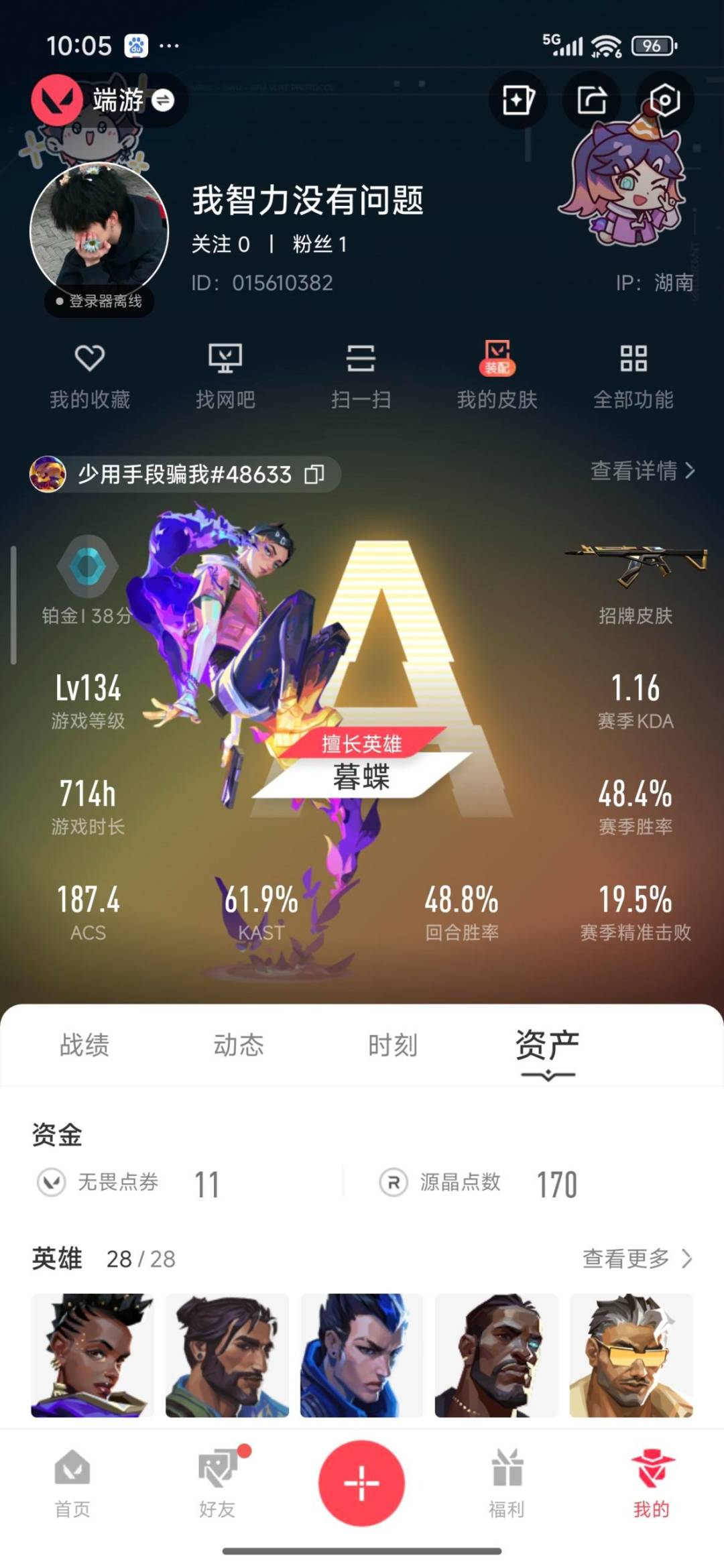 WWQQM328606无畏契约账号详情图6 WWQQM328606无畏契约账号详情图6