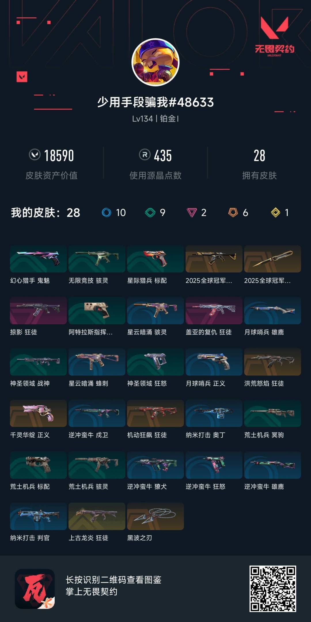 WWQQM328606无畏契约账号详情图8 WWQQM328606无畏契约账号详情图8