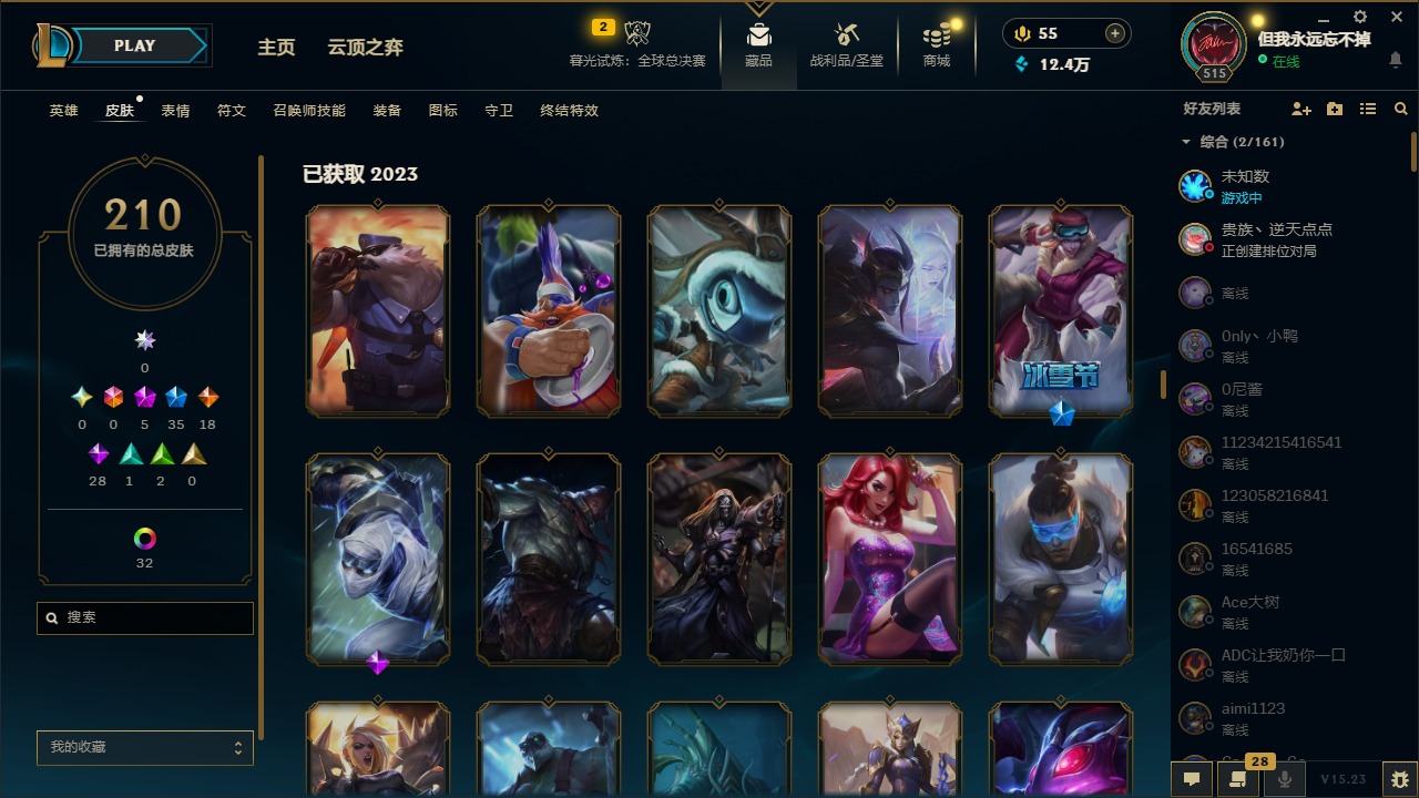 LOLQM320944英雄联盟账号详情图13 LOLQM320944英雄联盟账号详情图13