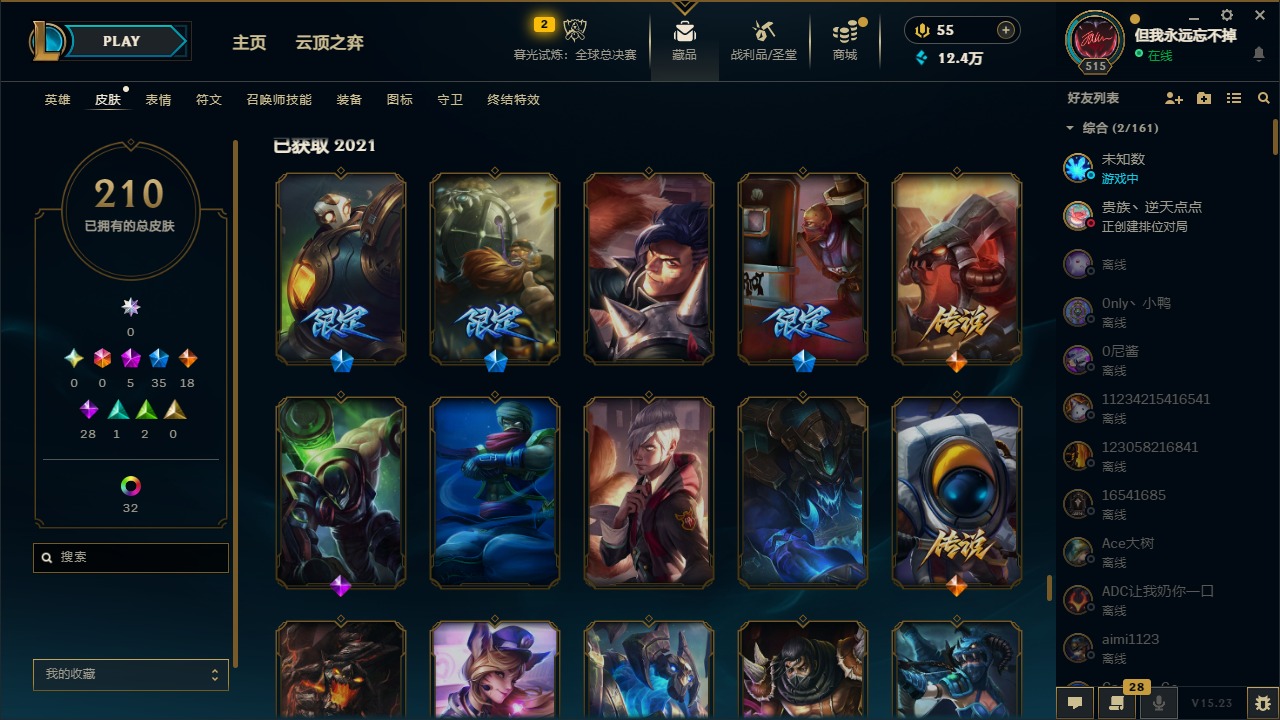 LOLQM320944英雄联盟账号详情图23 LOLQM320944英雄联盟账号详情图23