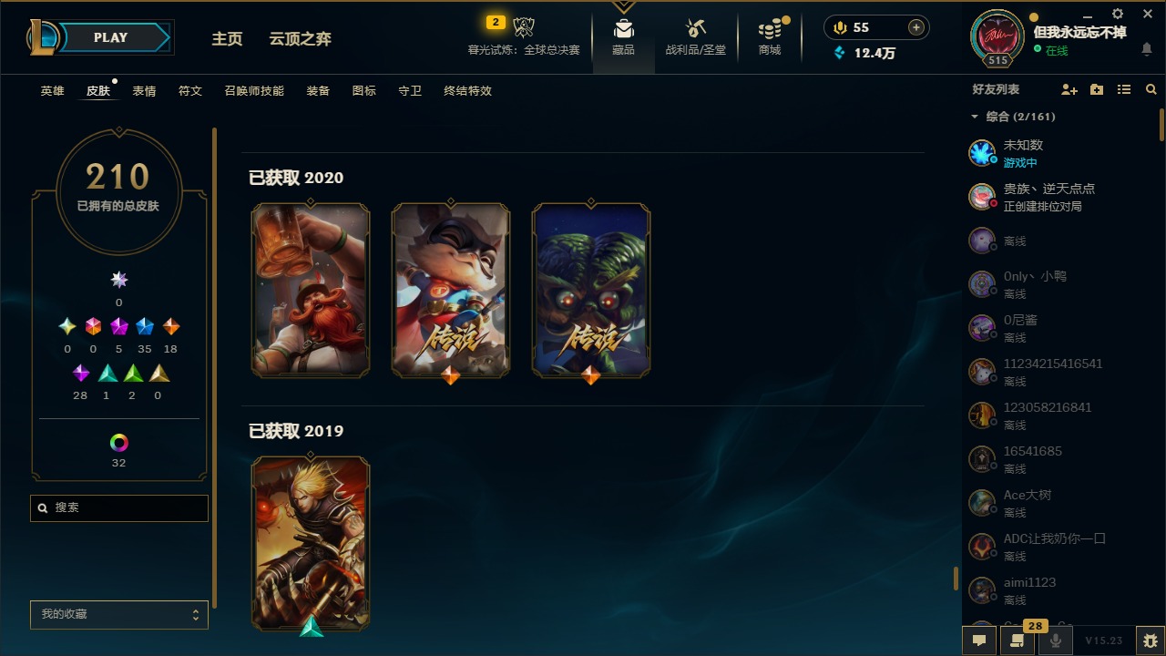 LOLQM320944英雄联盟账号详情图25 LOLQM320944英雄联盟账号详情图25