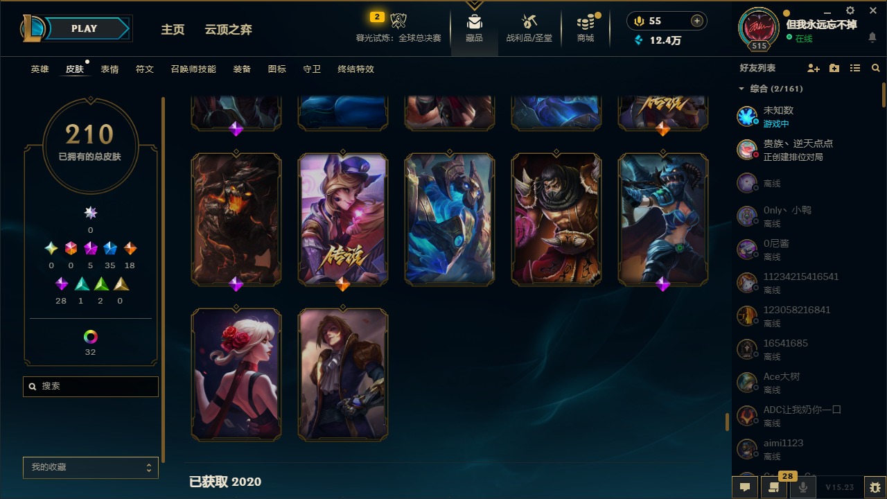 LOLQM320944英雄联盟账号详情图24 LOLQM320944英雄联盟账号详情图24