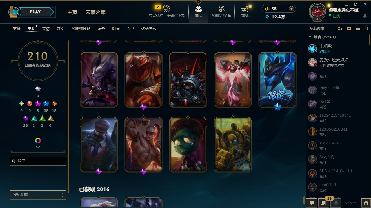 LOLQM320944英雄联盟账号详情图27 LOLQM320944英雄联盟账号详情图27