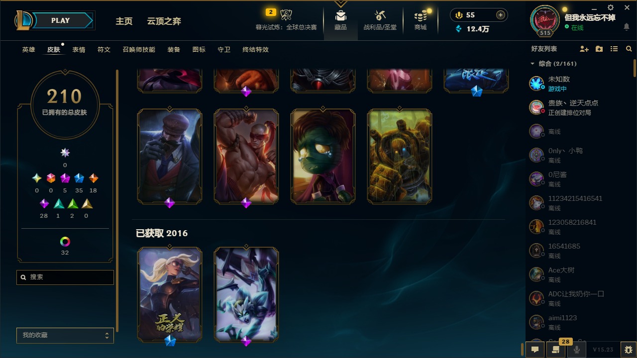 LOLQM320944英雄联盟账号详情图28 LOLQM320944英雄联盟账号详情图28