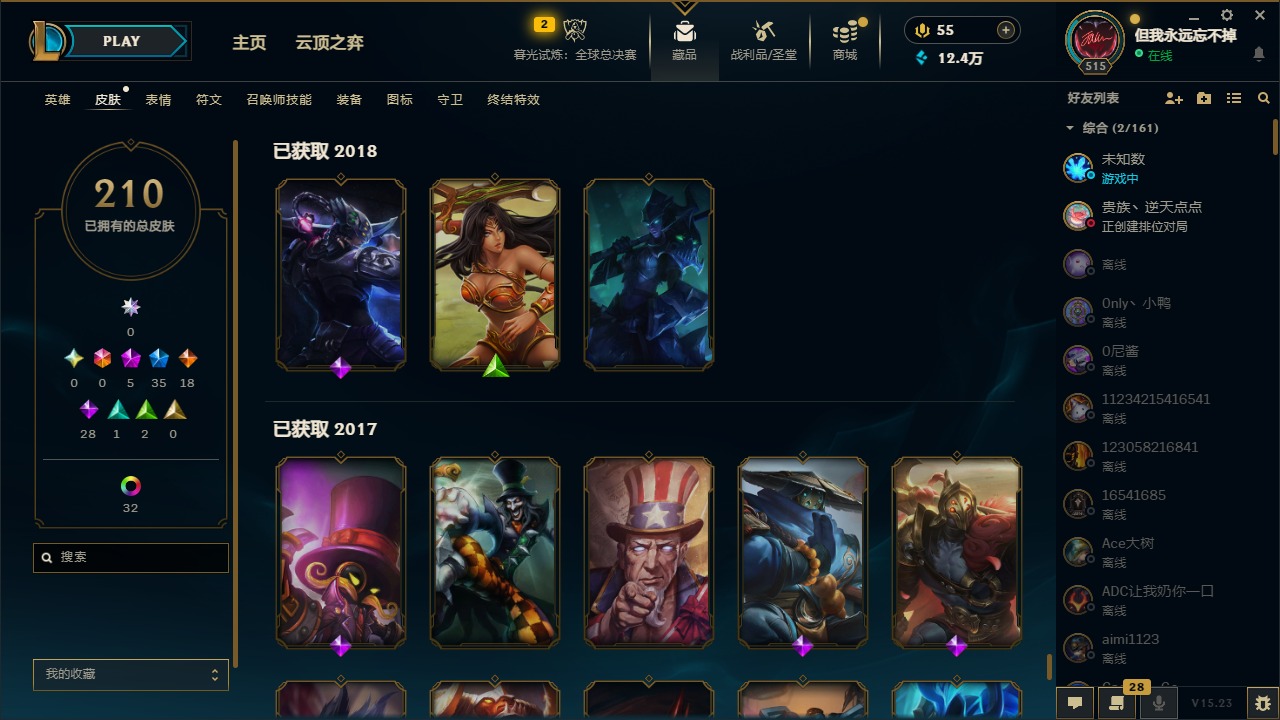 LOLQM320944英雄联盟账号详情图26 LOLQM320944英雄联盟账号详情图26