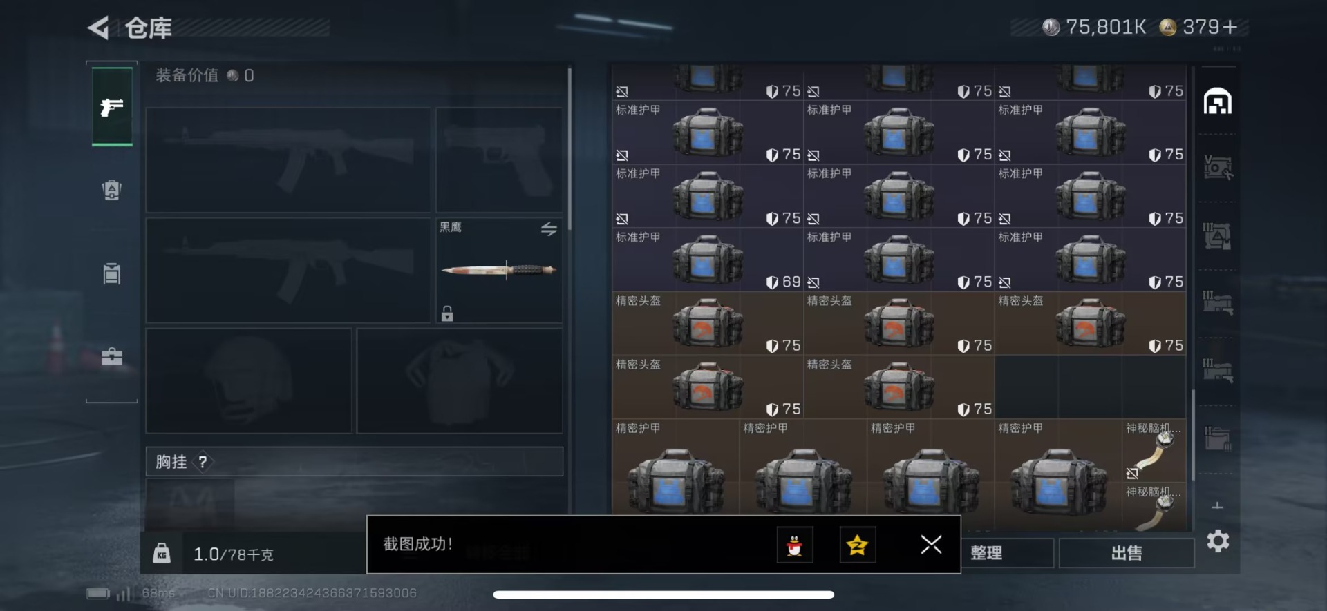 SJZQM383197三角洲行动账号详情图9