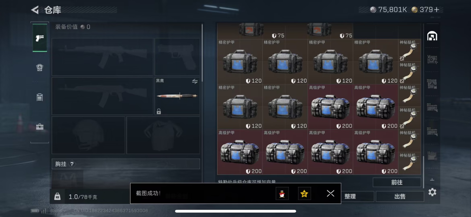 SJZQM383197三角洲行动账号详情图10